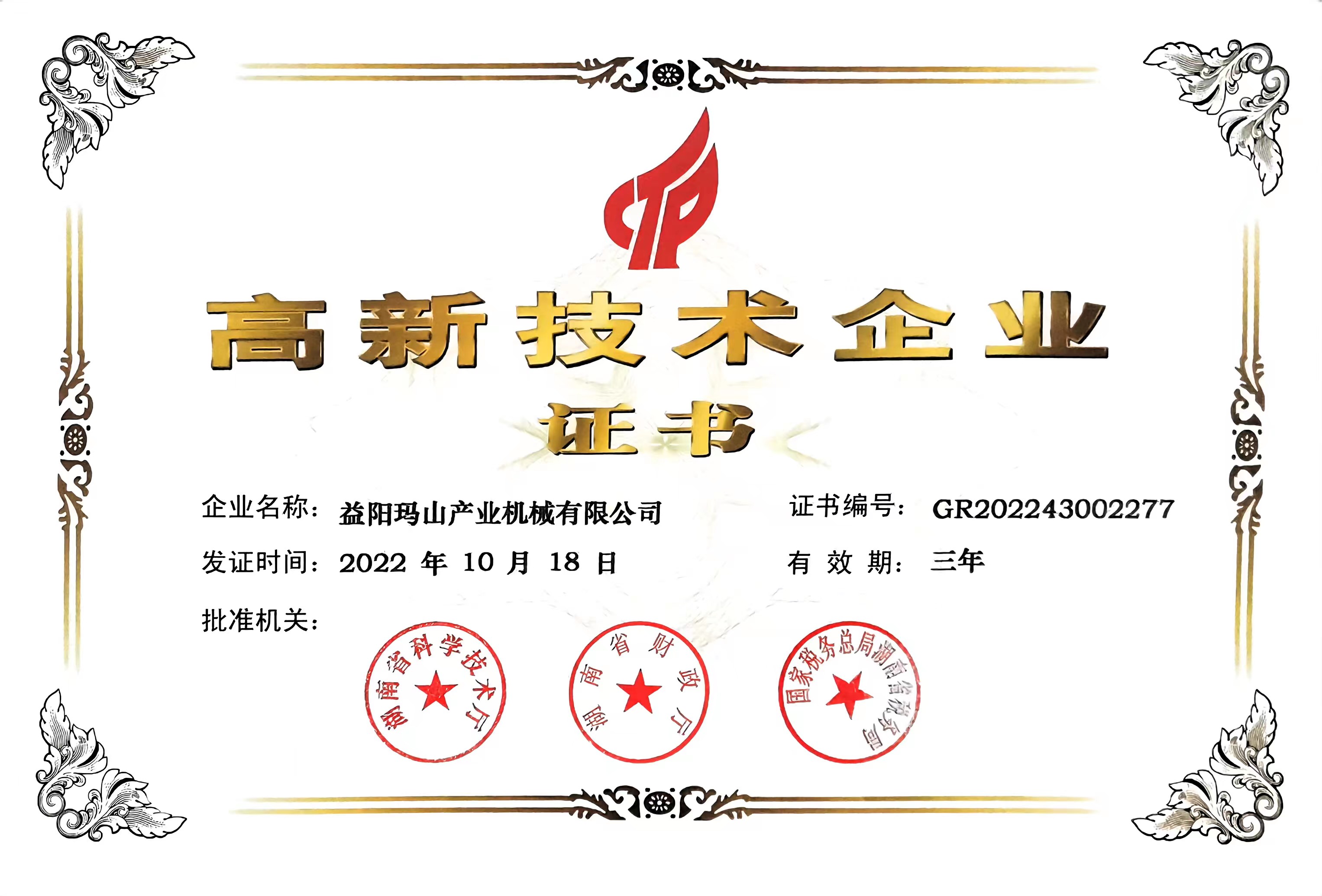 益陽(yáng)瑪山產(chǎn)業(yè)機(jī)械有限公司，湖南益陽(yáng)螺旋風(fēng)管廠(chǎng)家，熱風(fēng)食品烤房